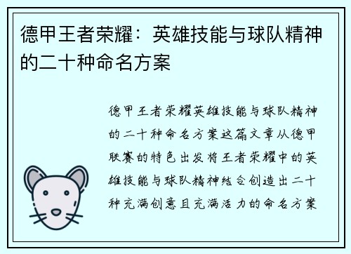 德甲王者荣耀：英雄技能与球队精神的二十种命名方案