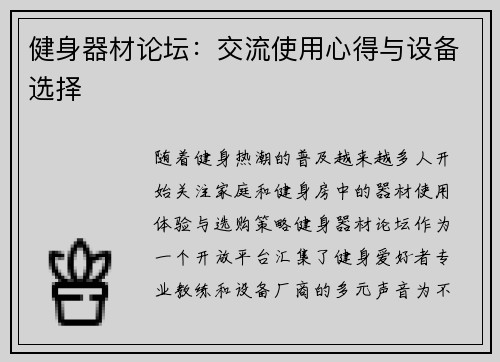 健身器材论坛：交流使用心得与设备选择